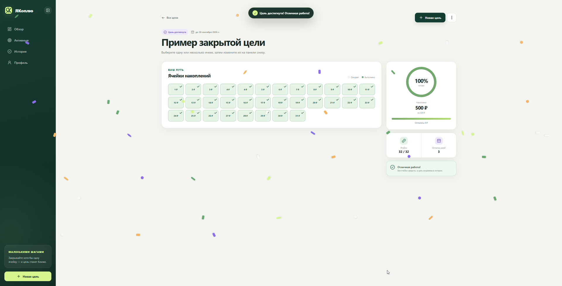 Интерфейс проекта «ЯКоплю»